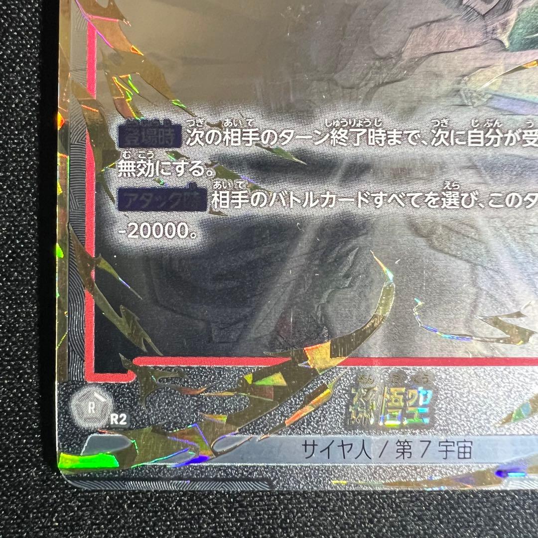 孫悟空 SCR 星2 FB04-129 シークレットレア スーパーパラレル - メルカリ