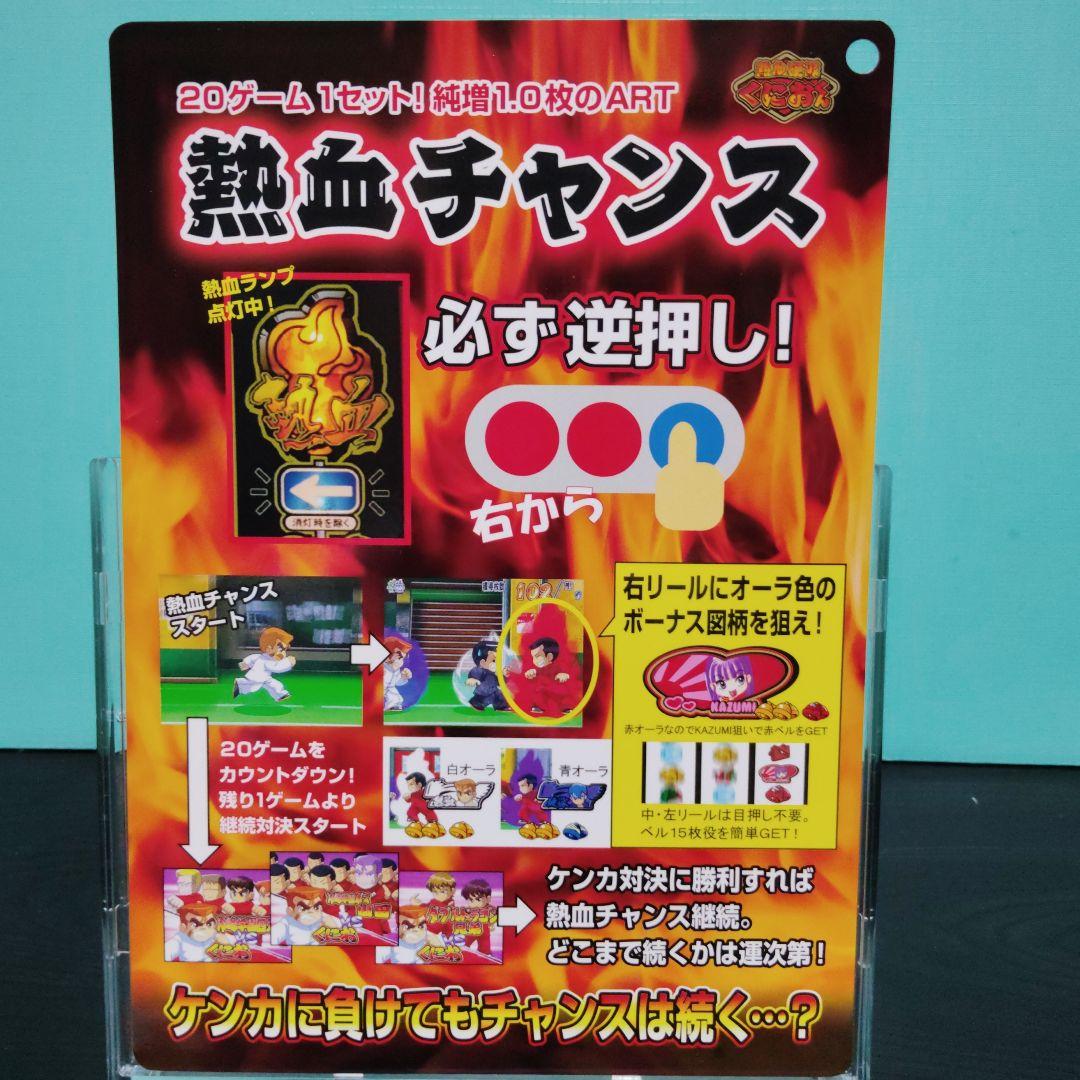 熱血硬派くにおくん 公式ガイドプレート 14.5cm×21cm - メルカリ