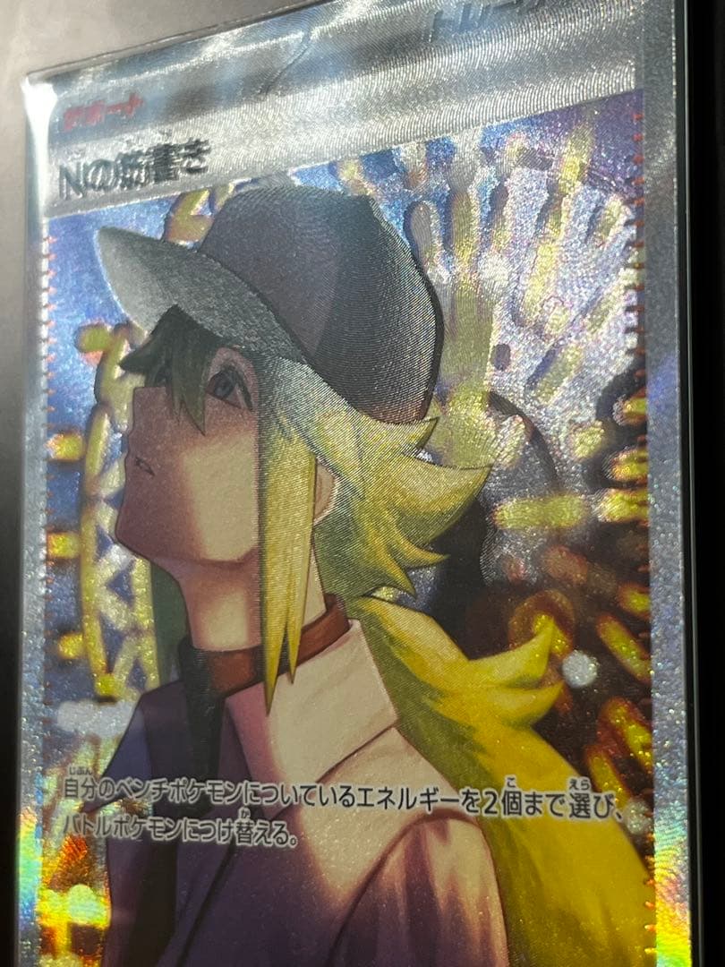 魂抜けエラー】ブラックボルト Nの筋書きSAR sv11B 173/086 - メルカリ