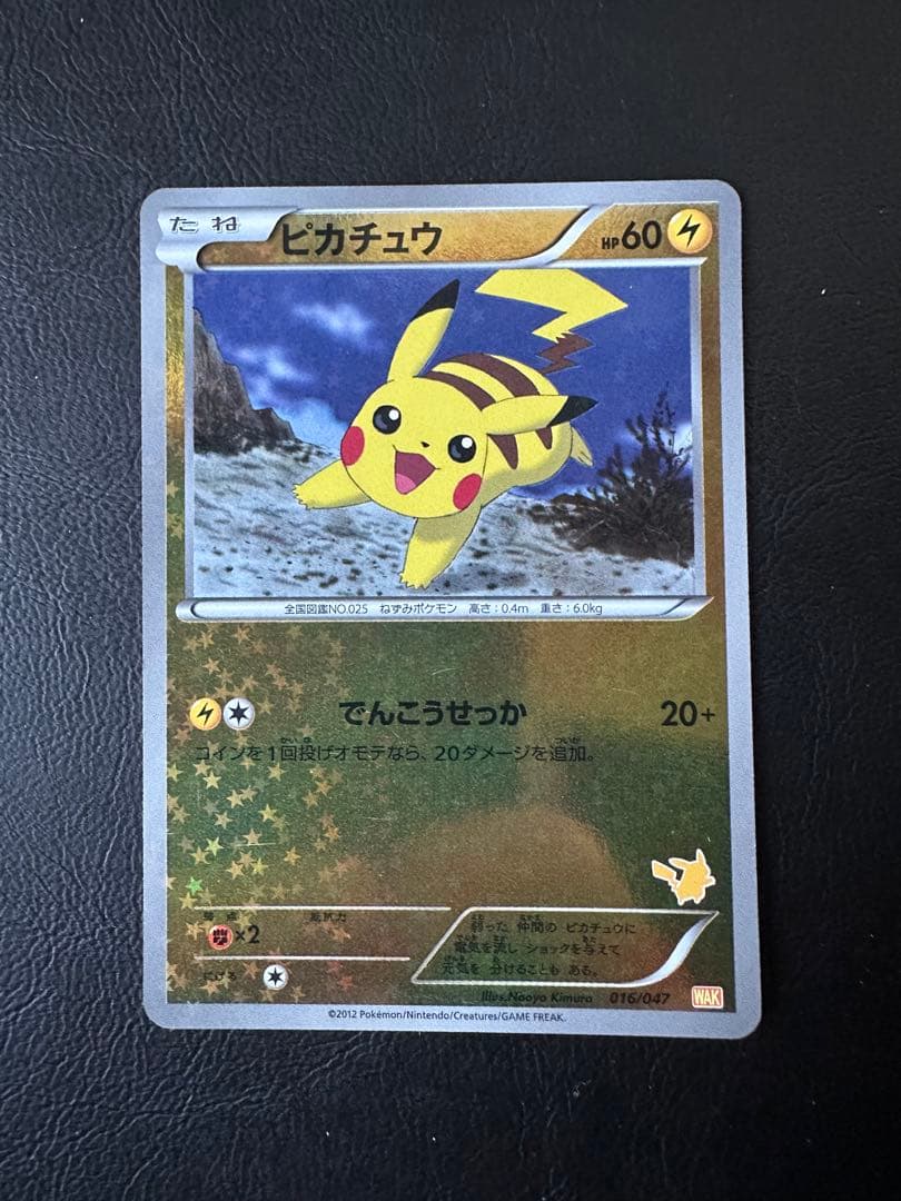 ピカチュウ みんなのWAKUWAKUバトル WAK 016/047