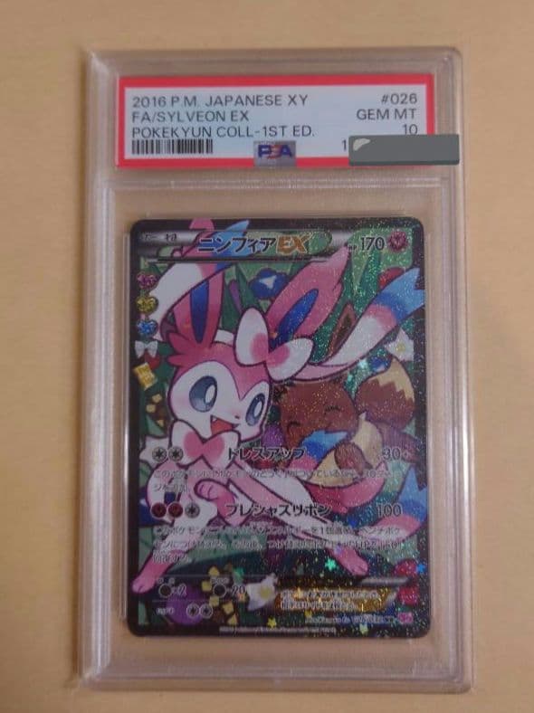 PSA10 ニンフィアEX エラー版 ポケキュンコレクション - メルカリ