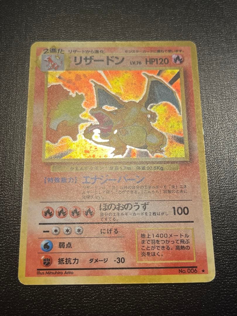 ポケモンカード リザードン LV.76 HP120 No.006 - メルカリ