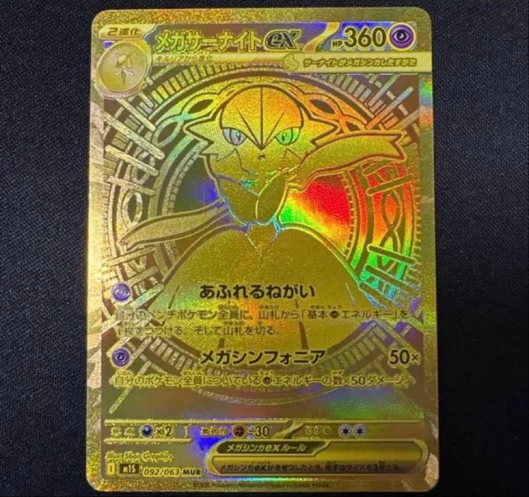 極美品] メガサーナイトEX MUR - メルカリ