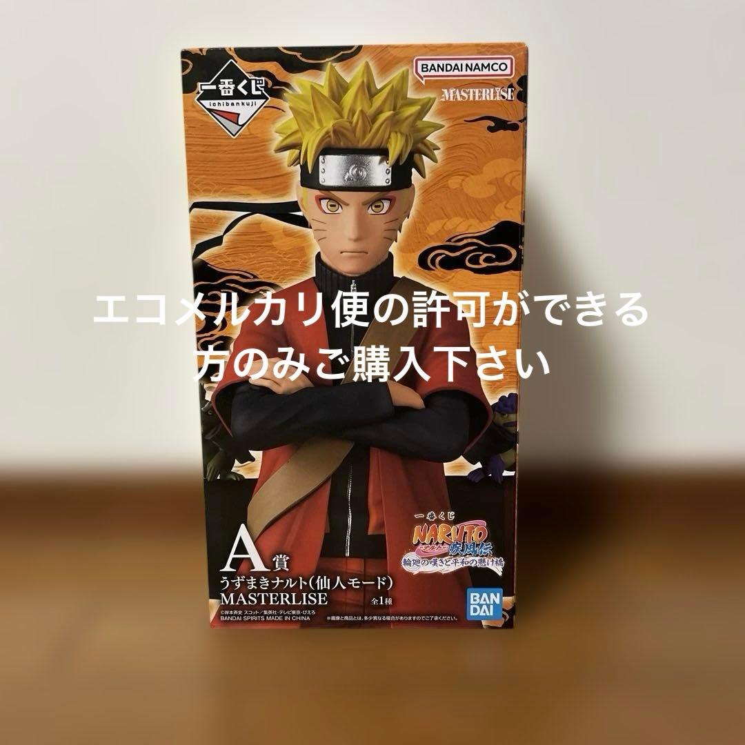一番くじ NARUTO A賞 うずまきナルト（仙人モード） MASTERLISE 買取】A賞 うずまきナルト(仙人モード) MASTERLISE 一番くじ NARUTO