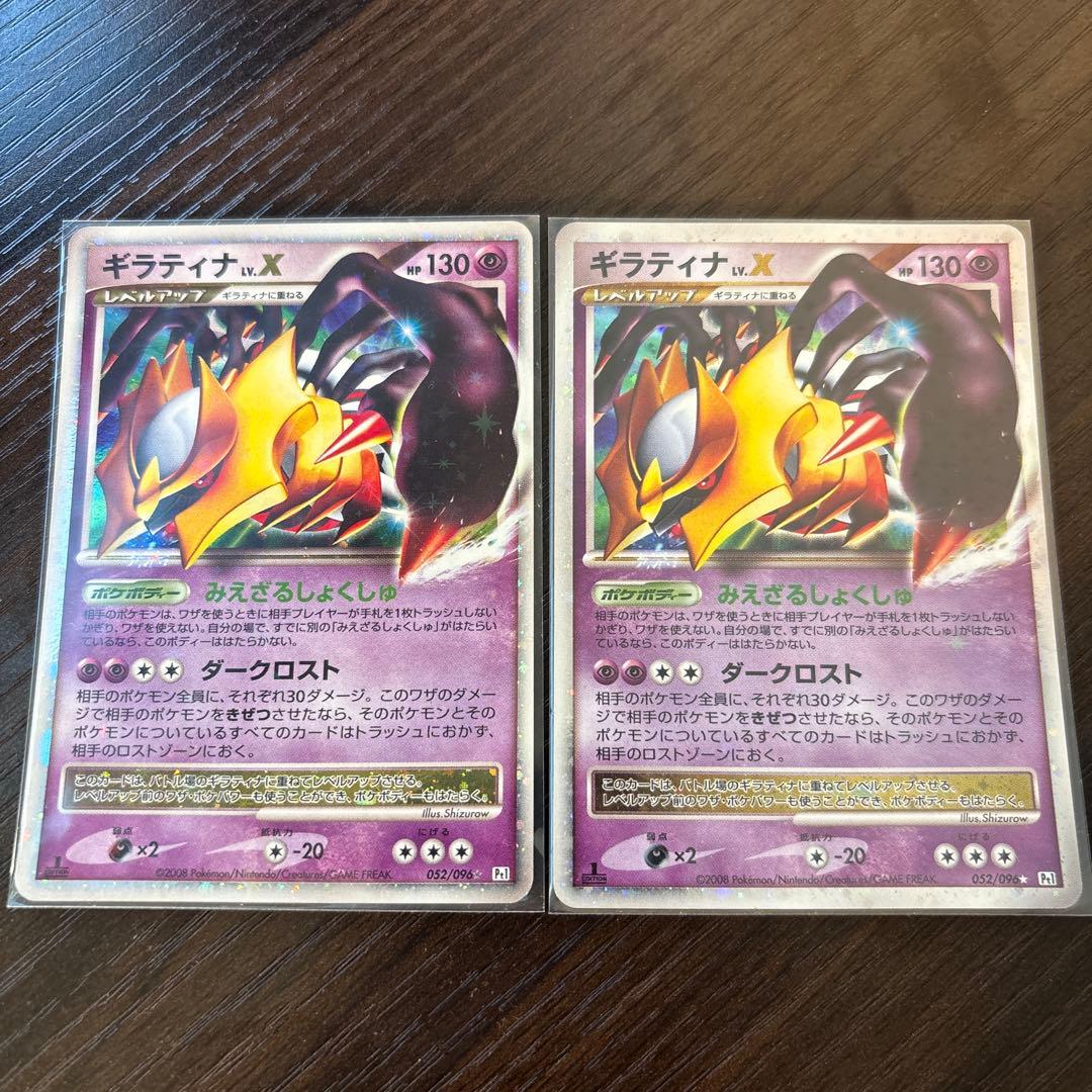 ギラティナLV.X 052/096 1ED2枚 PSA10鑑定済〕ギラティナLV.X【☆】{052/096}