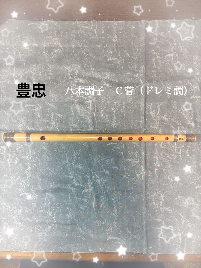 篠笛　八本調子（ドレミ調）　Ｃ菅
