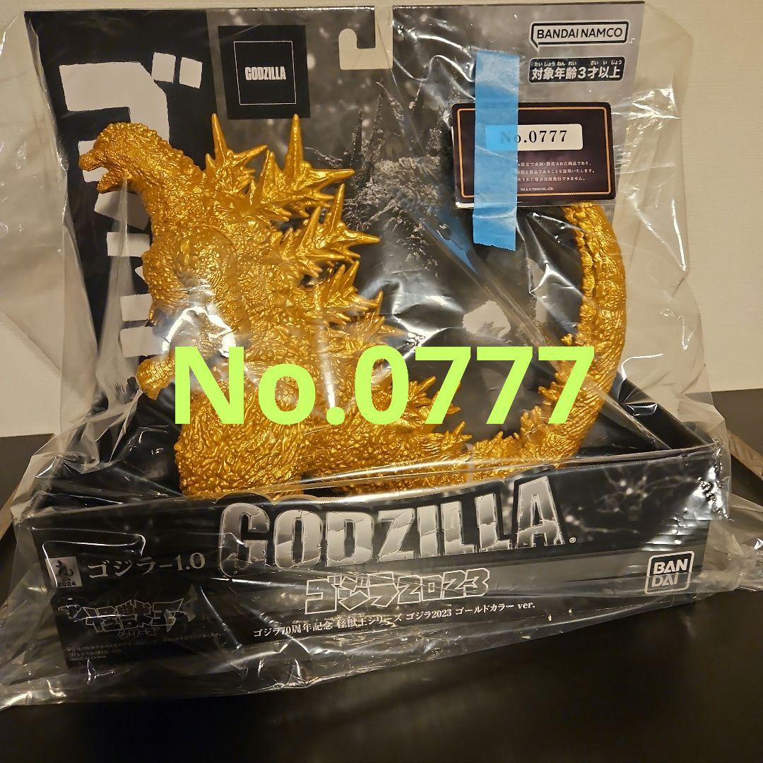怪獣王シリーズ ゴジラ 2023 ゴールドカラー Amazon限定 70周年記念