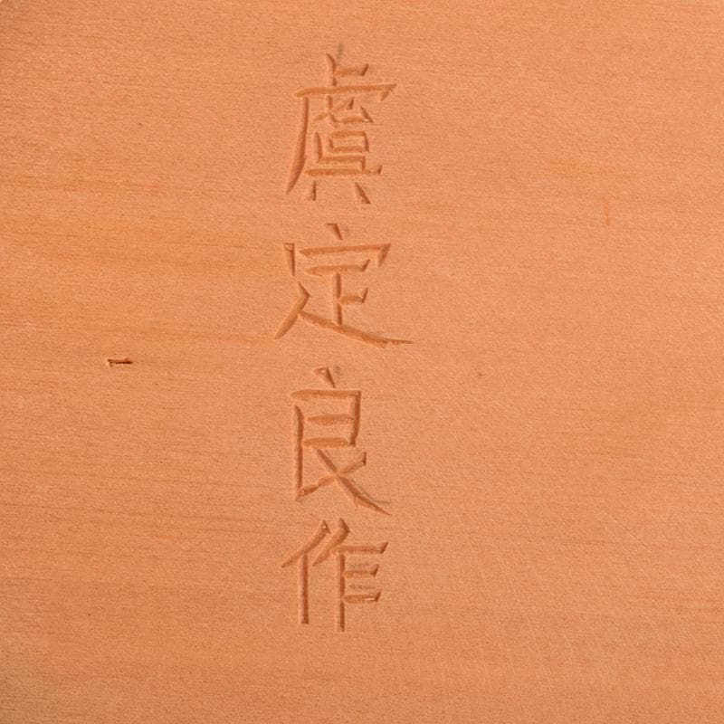 工芸美術大師 虞定良作 木彫 釈迦如来像 仏像 観音開逗子付 D R5080