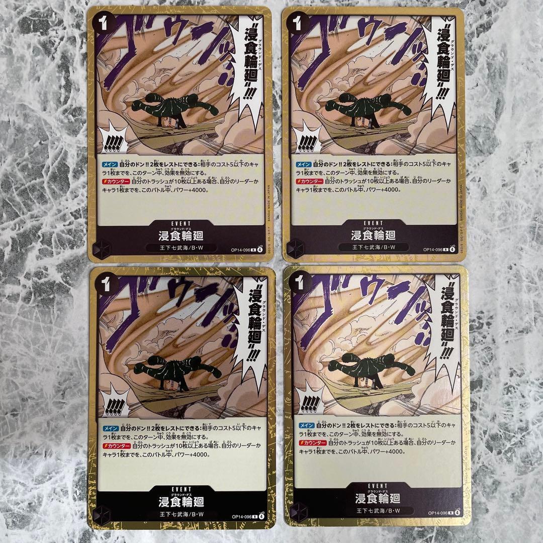 浸食輪廻 グラウンド・デス R OP14-096 黒 - メルカリ