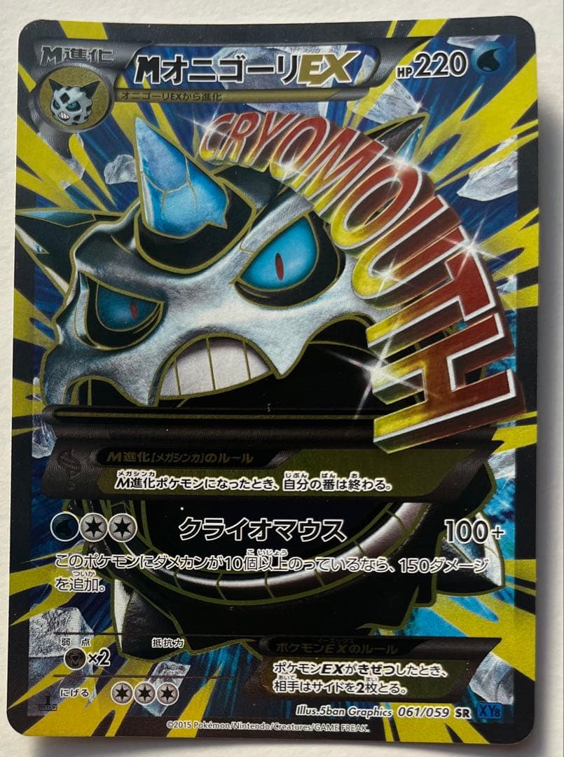 ポケモンカードゲーム　MオニゴーリEX SR XY8 1st スーパーレア 楽天市場】ポケモンカード EX MオニゴーリEX （ SR ) 青い衝撃 / XY8