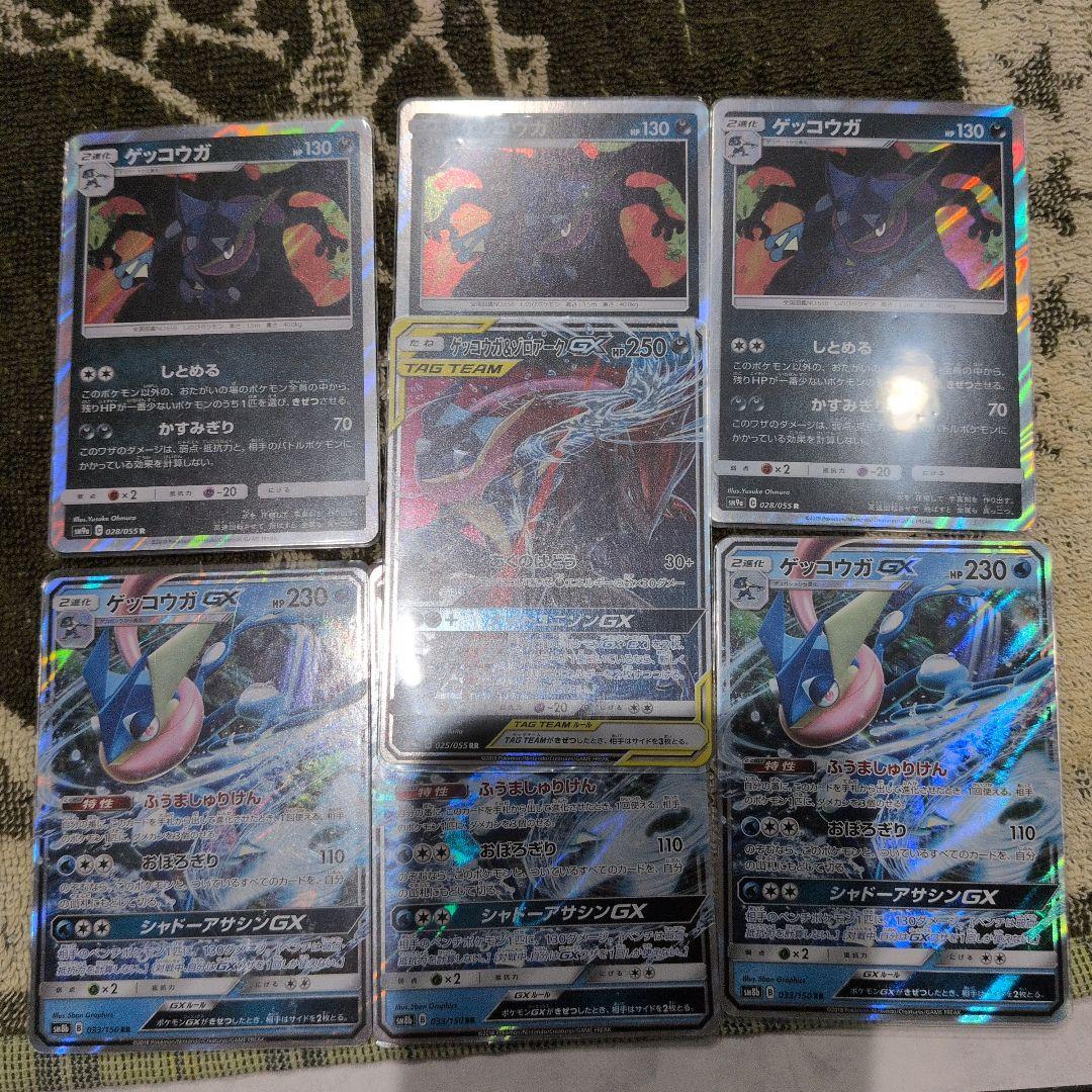 ゲッコウガ&ゾロアークGX & ゲッコウガ& ゲッコウガGX　7枚セット