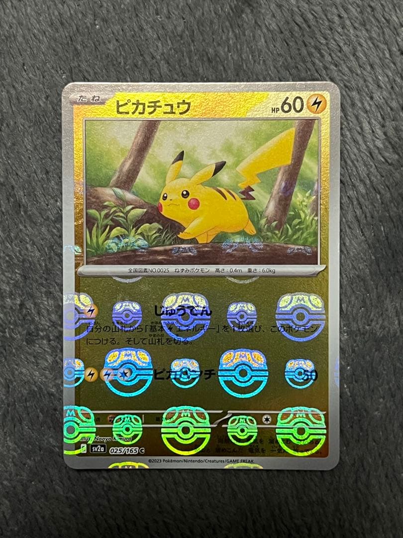 ピカチュウ マスボ　ミラー ピカチュウ(マスターボールミラー) C [ポケモンカード151] SV2a 025