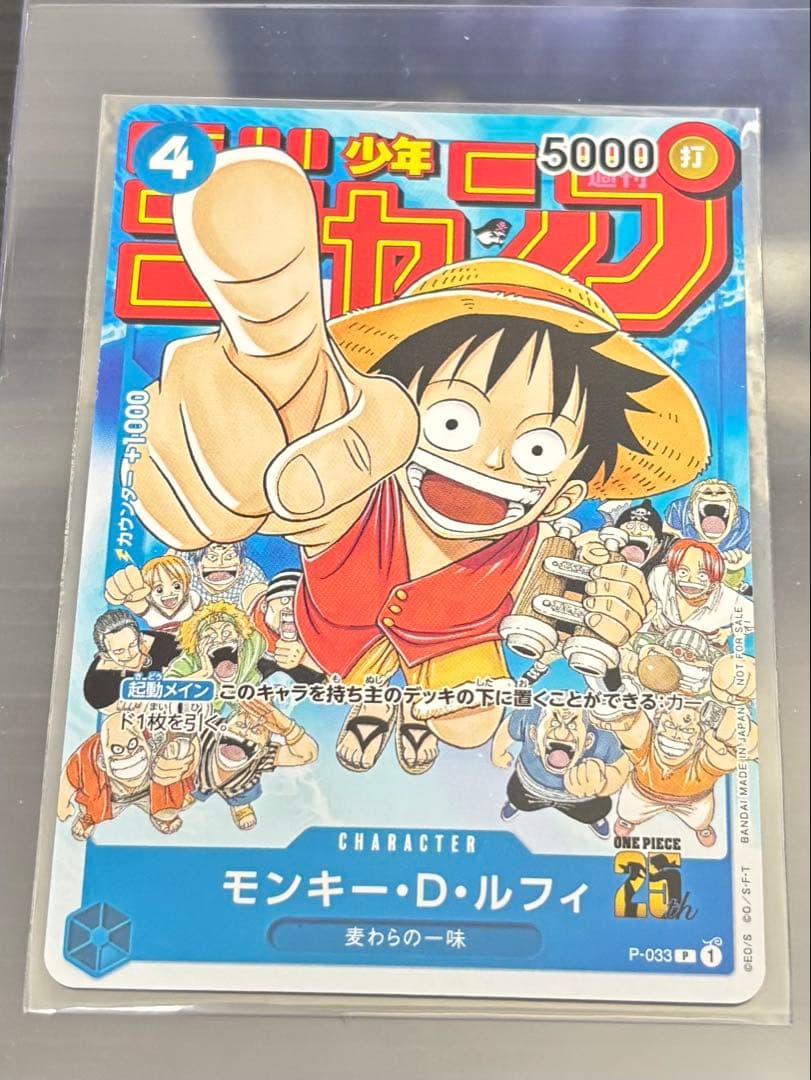モンキー・D・ルフィ：週刊少年ジャンプ付録（2023年1月7日売） P-033