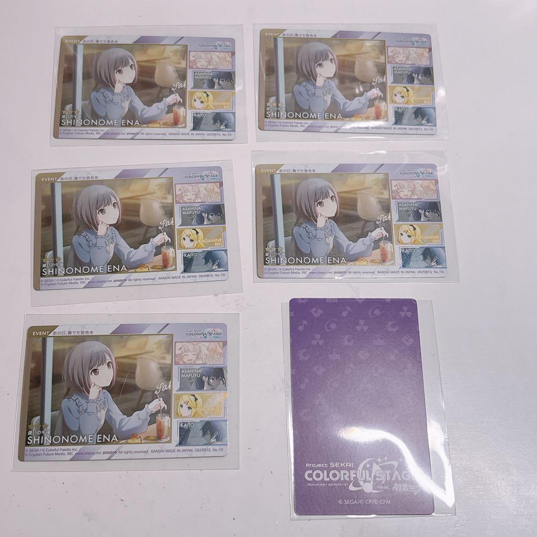 ♡ プロセカ 東雲絵名 えななん まとめ売り ウエハース エピカ 25時の