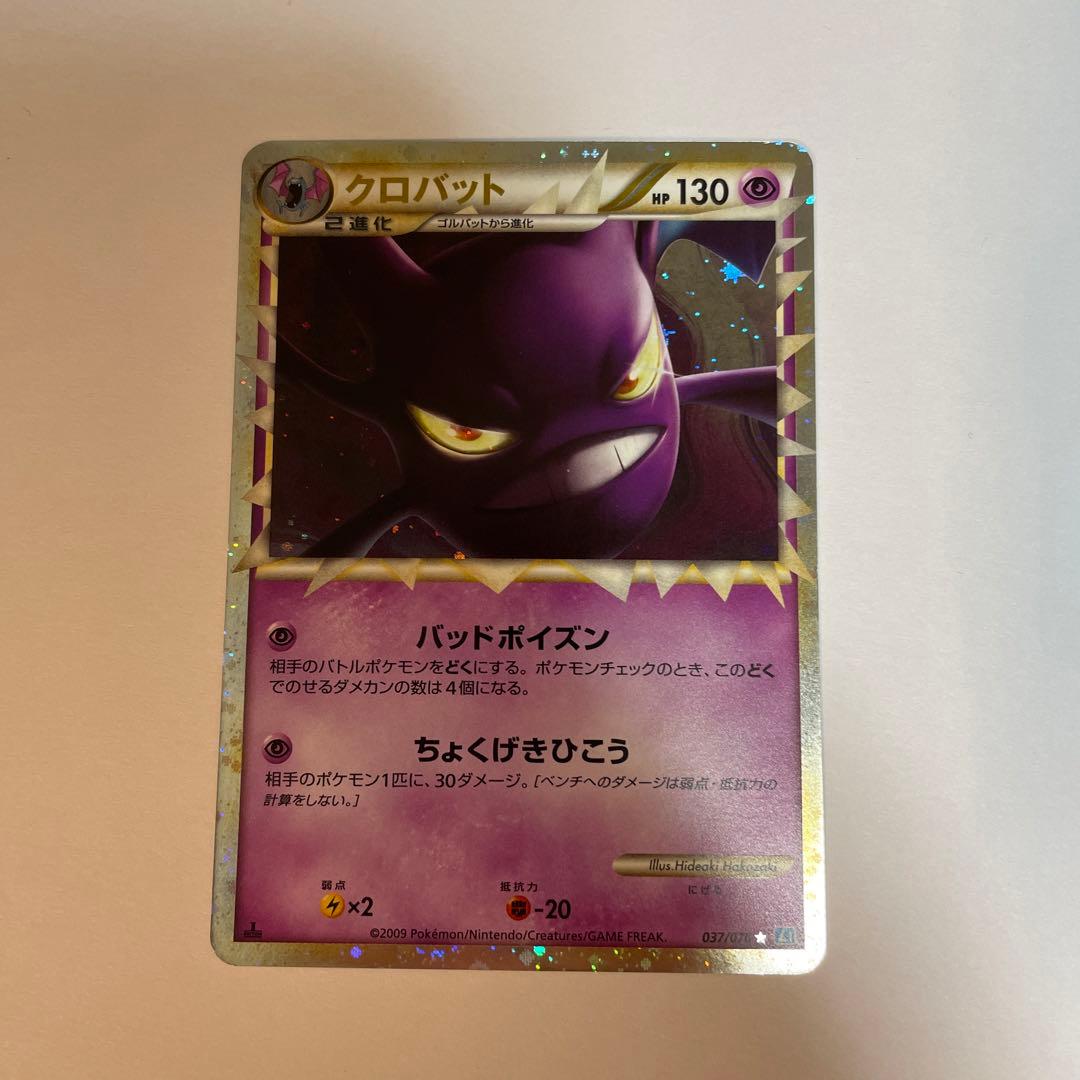 ポケモンカード　クロバット　グレード　1st