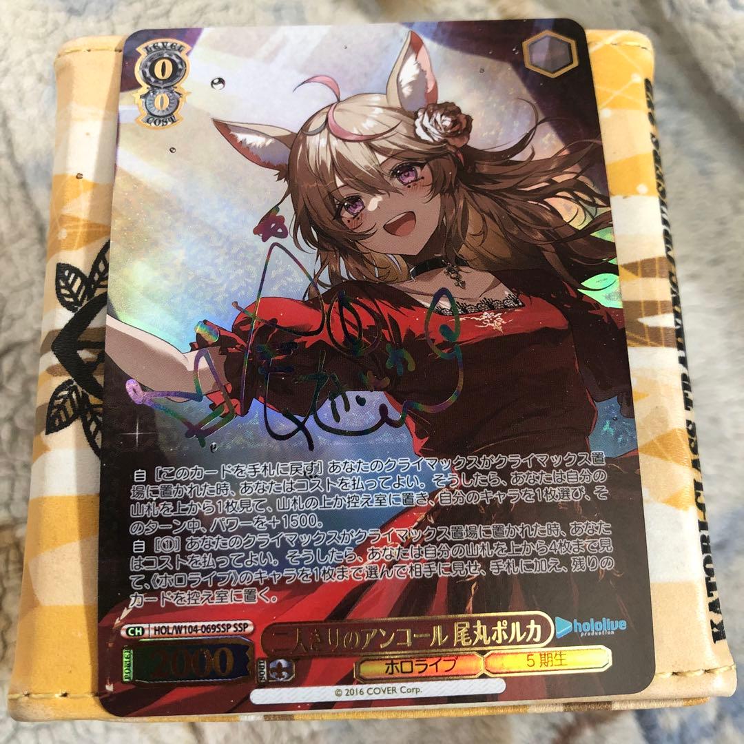 二人きりのアンコール 尾丸ポルカ SSP