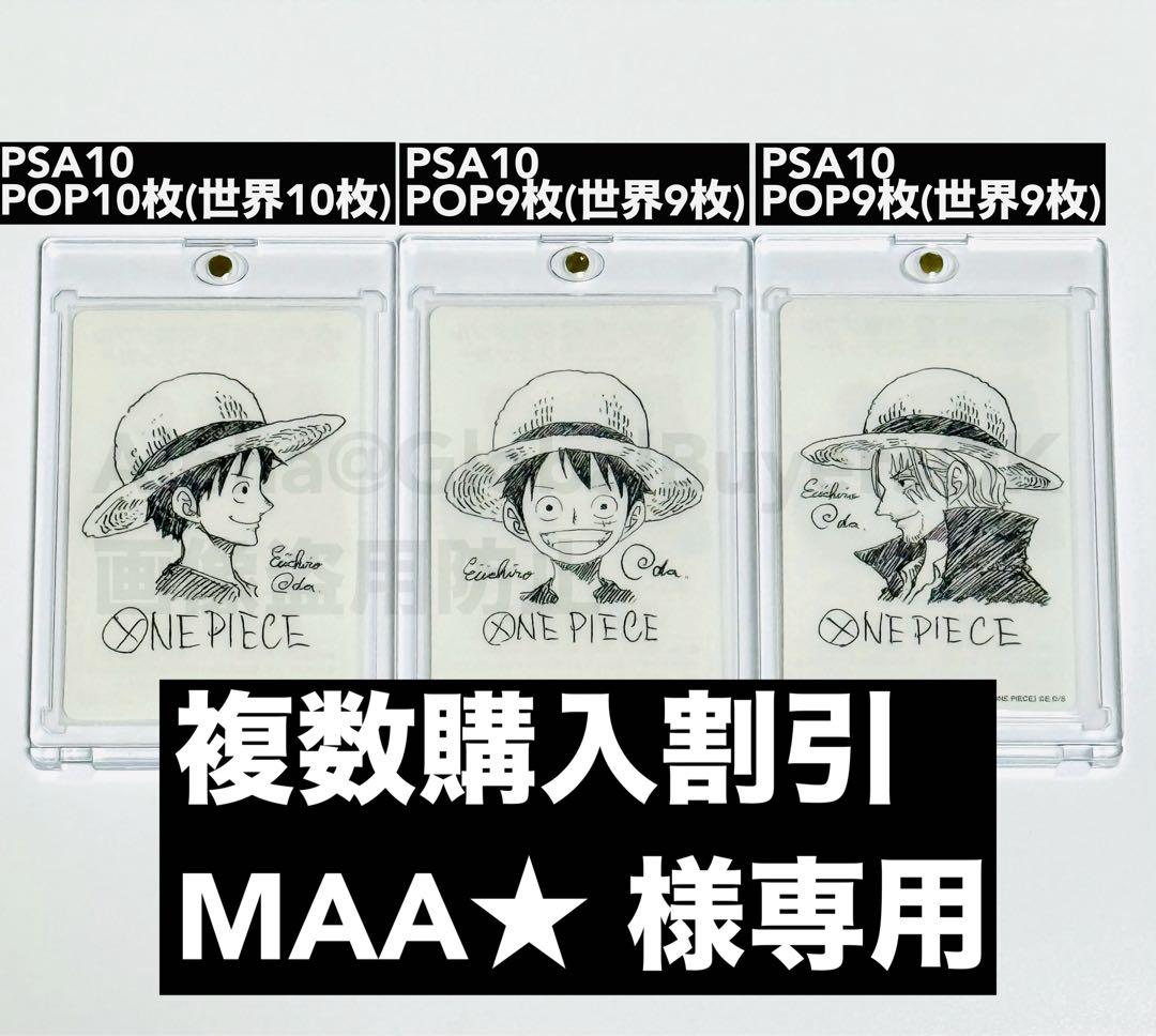 【複数購入割引】MAA★ ②