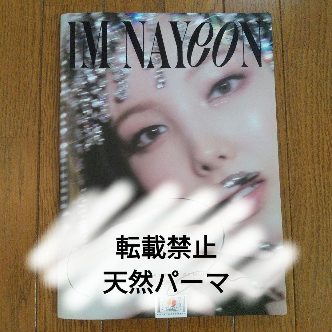 TWICE IMNAYEON サイン入り ソロアルバム