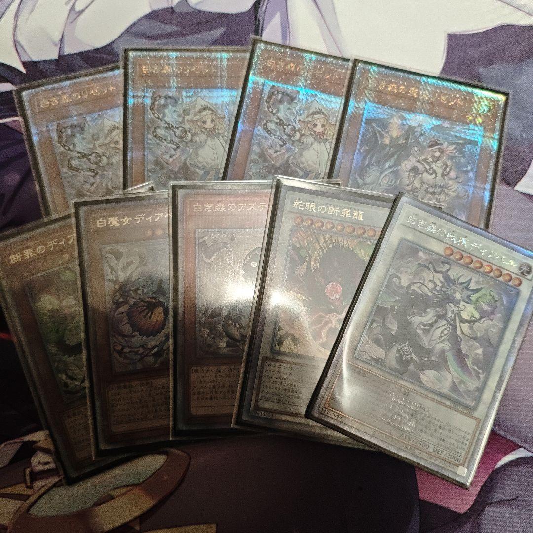 遊戯王　白き森　高レアリティセット