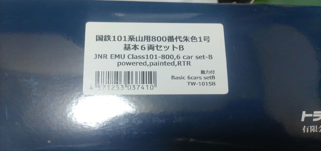 ロ*ン様 トラムウェイ　TW-101SB backend=imagemagick;version=1;