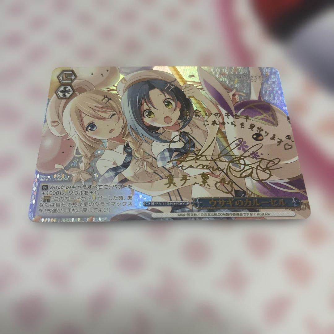 ウサギのカルーセル　SSP ごちうさ　ご注文はうさぎですか？