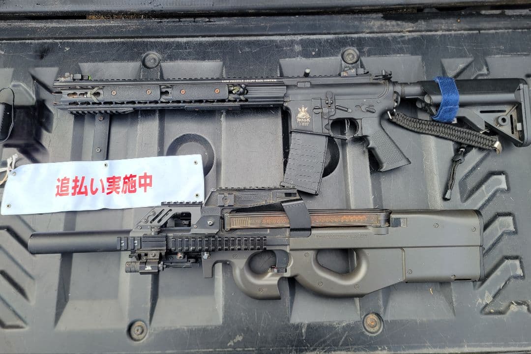 P90　M4 引退　電動ガン