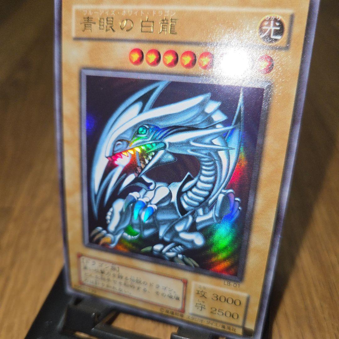 初期 青眼の白龍LB-01ウルトラレア