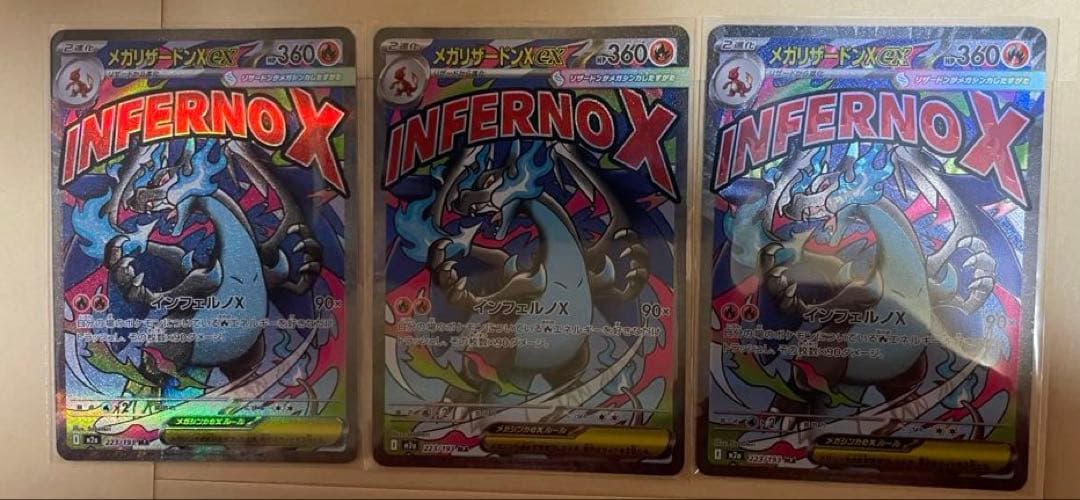 メガドリーム　メガリザードンexＭA 3枚セット美品　インフェルノＸ