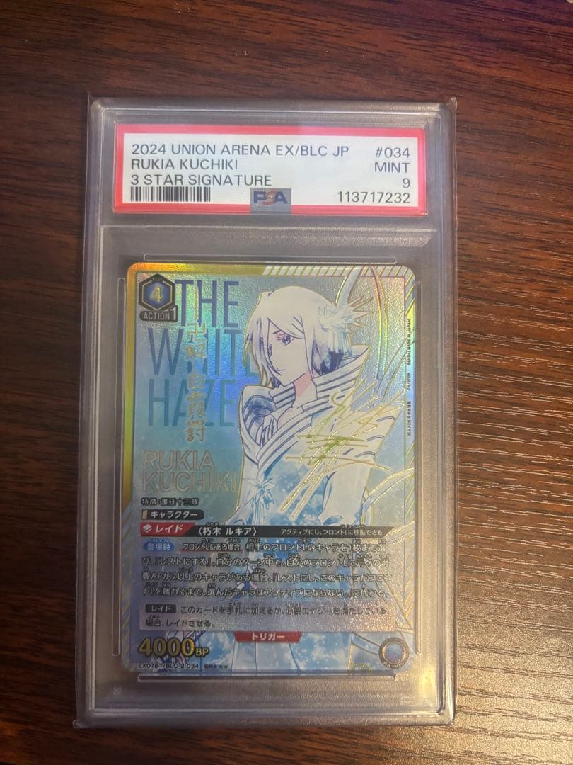ユニオンアリーナ BLEACH 朽木ルキア星3 PSA9 - メルカリ