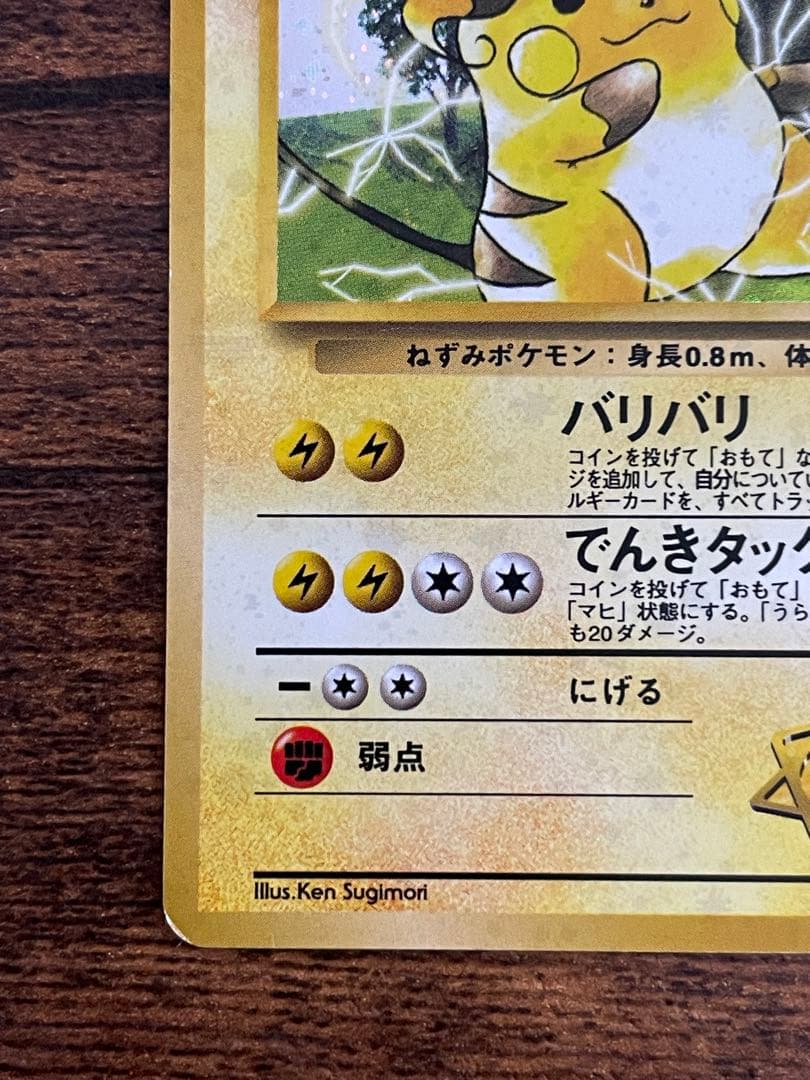 マチスのライチュウLV.38 旧裏 ☆ ジム拡張第2弾 闇からの挑戦 - メルカリ