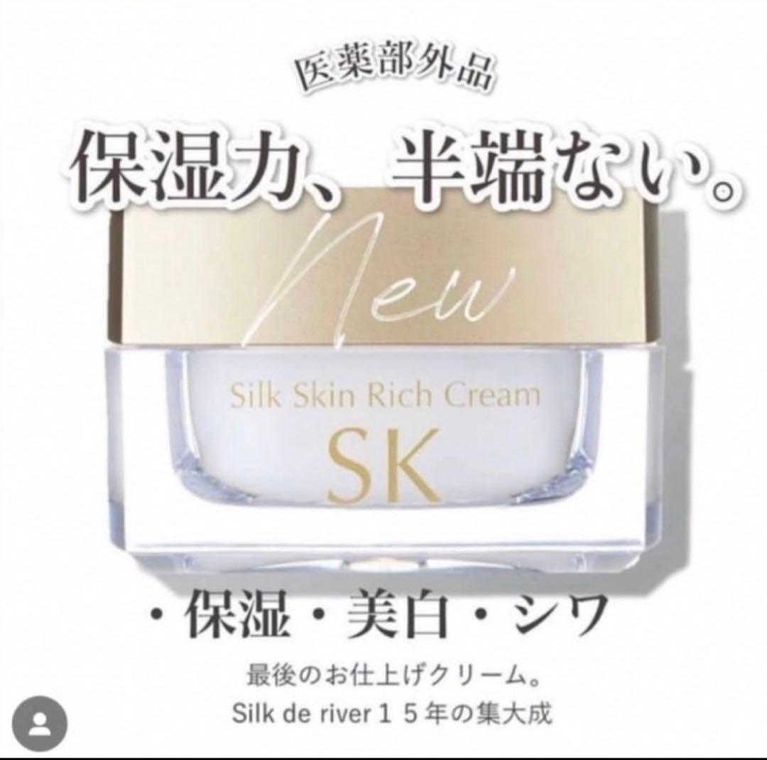 【専用】シルクスキンリッチクリーム　＋シルクスキンセラム　2点セット