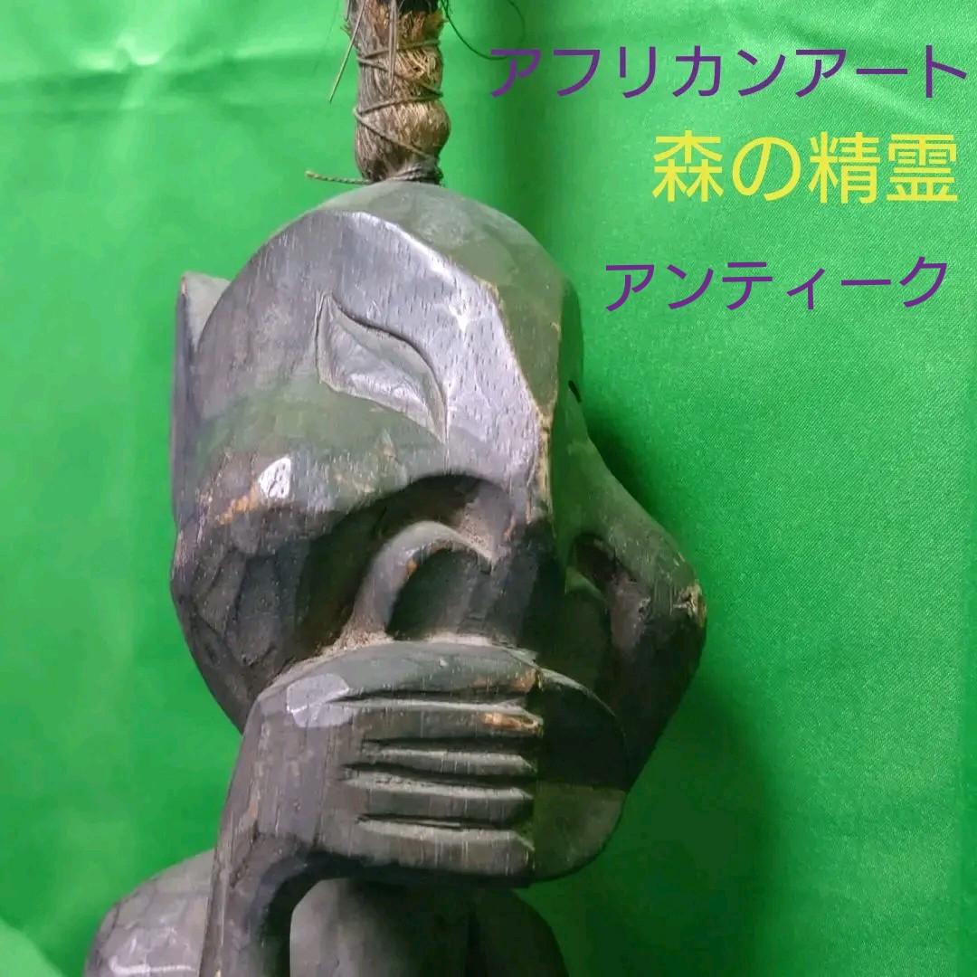 アフリカ　アート　木彫り　森の精霊　アンティーク アフリカンヴィンテージ | 魔除け木彫り像 005 | ロビ族 – tiflo