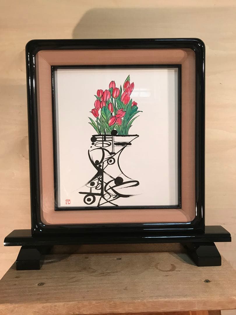 廣田久美子　「チューリップ」　墨彩画　落款有り