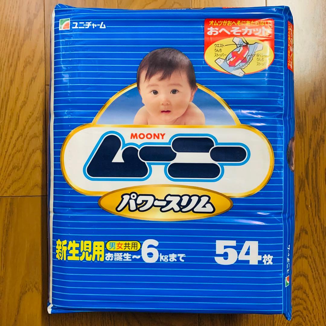 ムーニー　パワースリム　新生児用　Sサイズセット　おむつ　廃盤　レトロ
