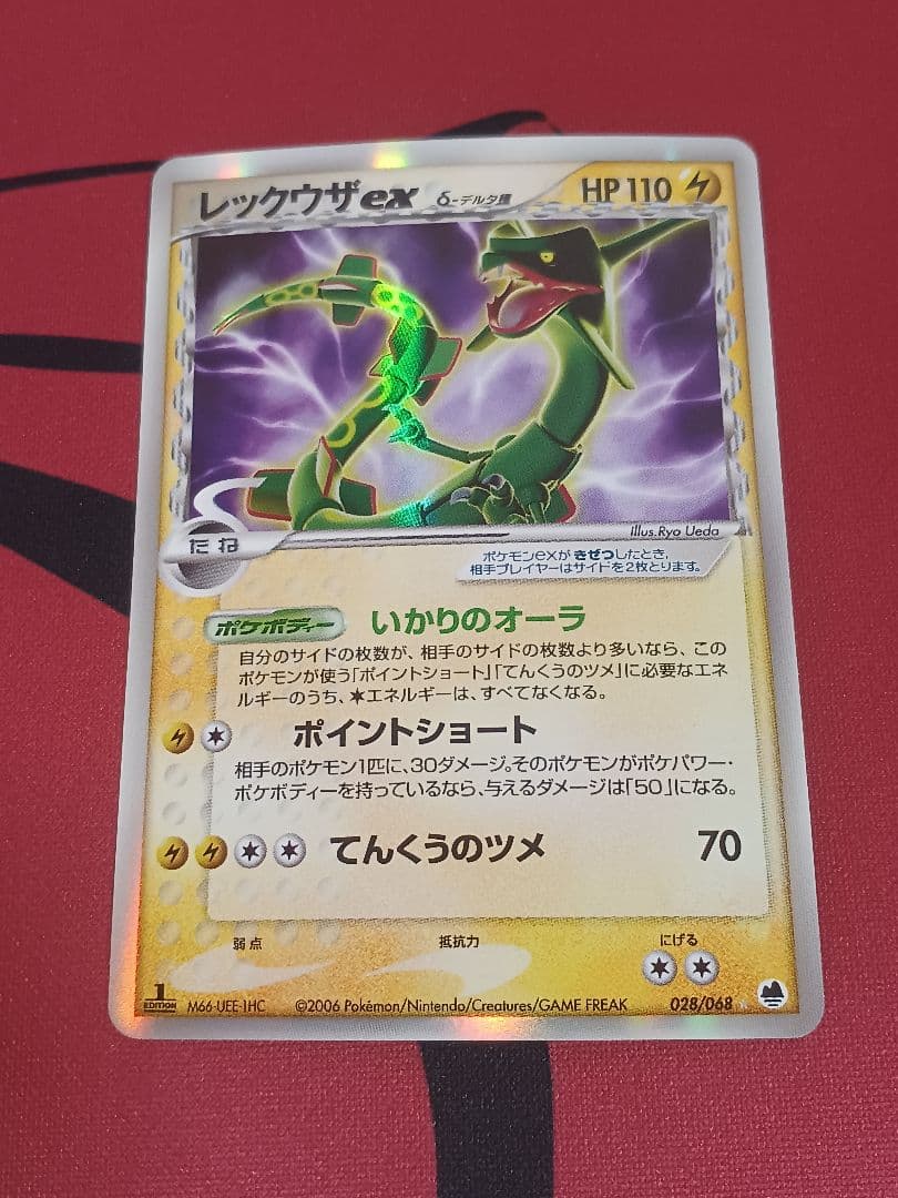 レックウザex δ ☆ 拡張パック さいはての攻防 028/068