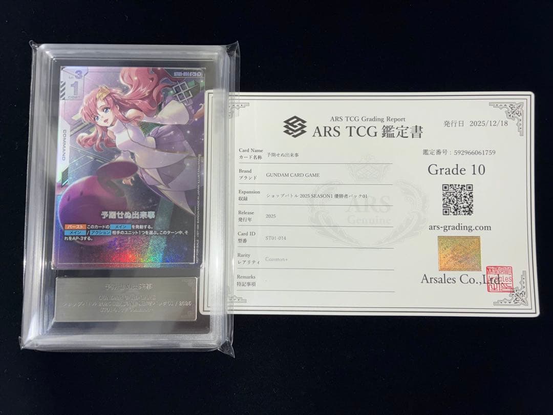 ガンダムカードゲーム　予期せぬ出来事　パラレル　ラクス　ARS10 ガンダムカードゲーム 予期せぬ出来事 パラレル ラクス ARS10