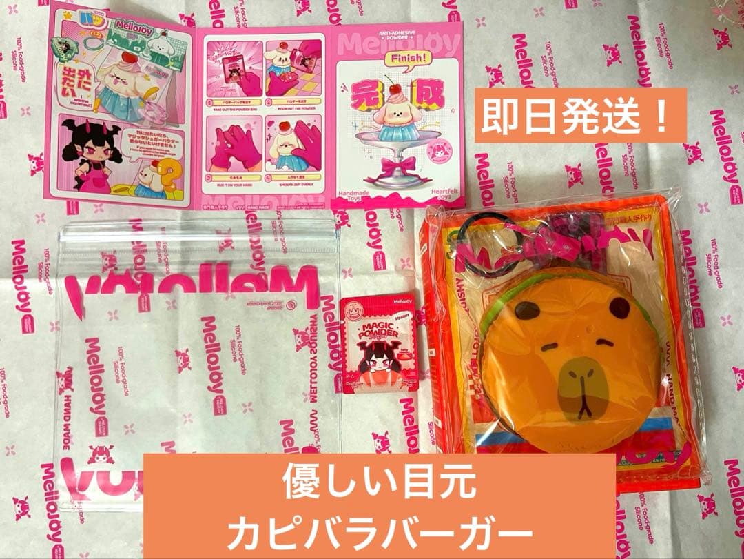 MelloJoy スクイーズ ハンバーガー 「カピバラバーガー」 - メルカリ