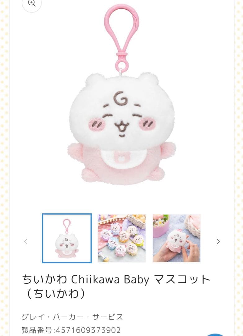 ちいかわベビー4点セット‼︎ キルティングトートバッグ マスコット