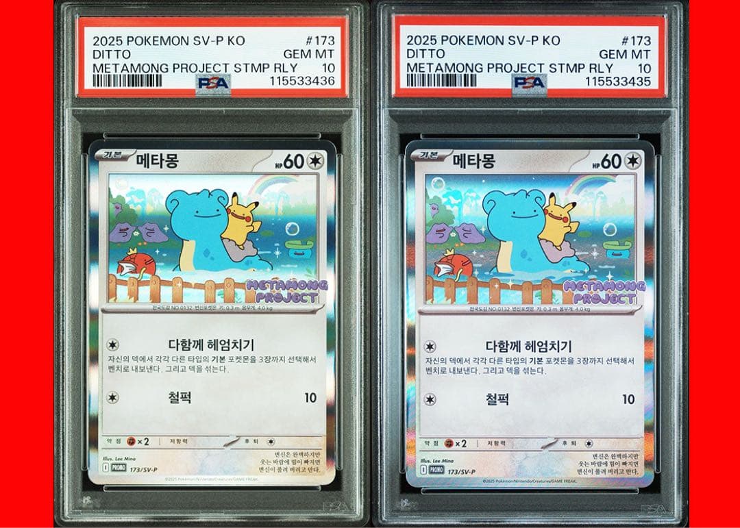 【psa10】メタモン　韓国　プロモ2連番② メタモンプロジェクト