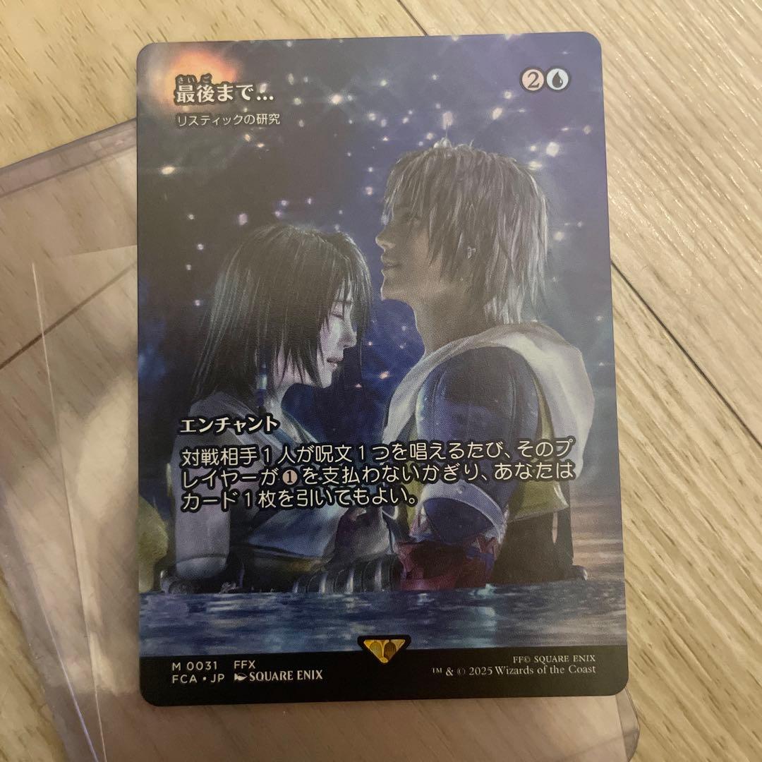 マジック/MTG/FFコラボ/最後まで…(リスティックの研究)(日本語版) MTG FF 最後まで… リスティックの研究 - メルカリ