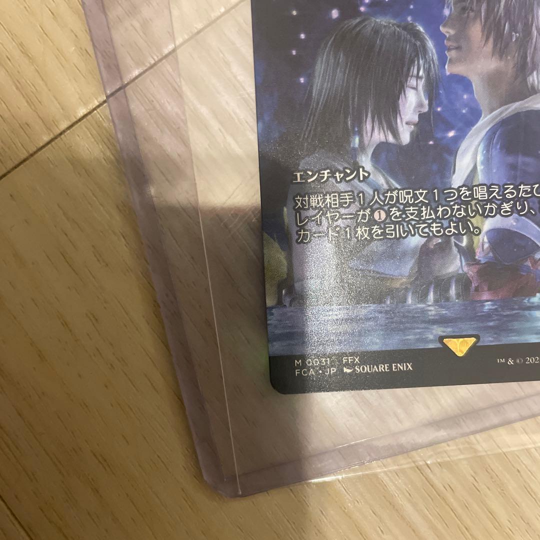 マジック/MTG/FFコラボ/最後まで…(リスティックの研究)(日本語版