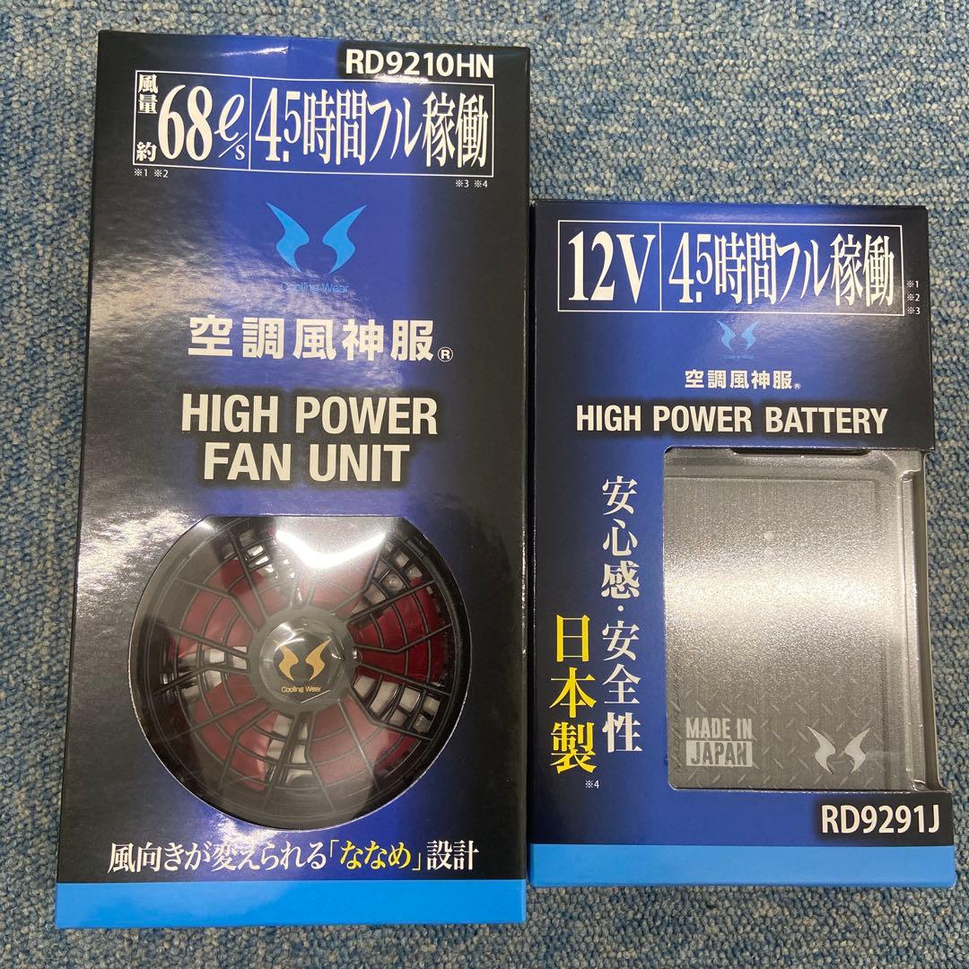 新品　空調風神服　バッテリーセット