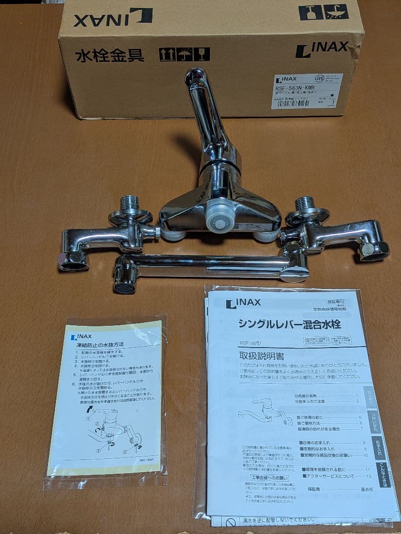 INAX シングルレバー混合栓 RSF-563N-KMR