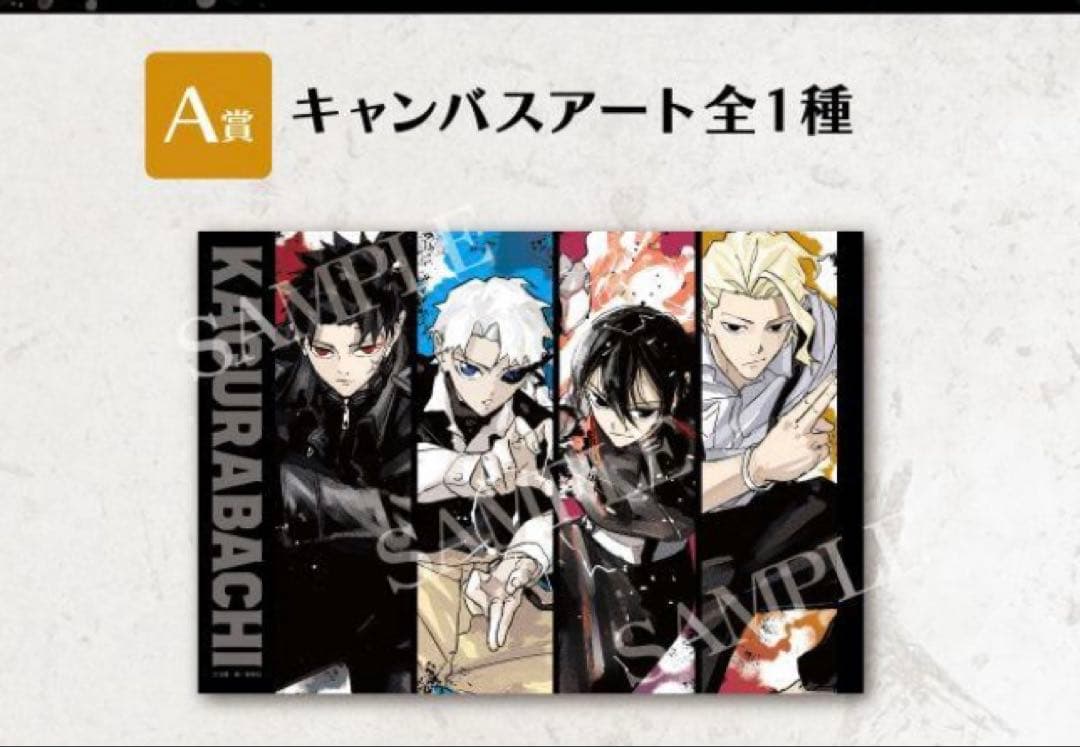 「カグラバチ POP UP SHOP in マルイ」 A賞　キャンバスアート