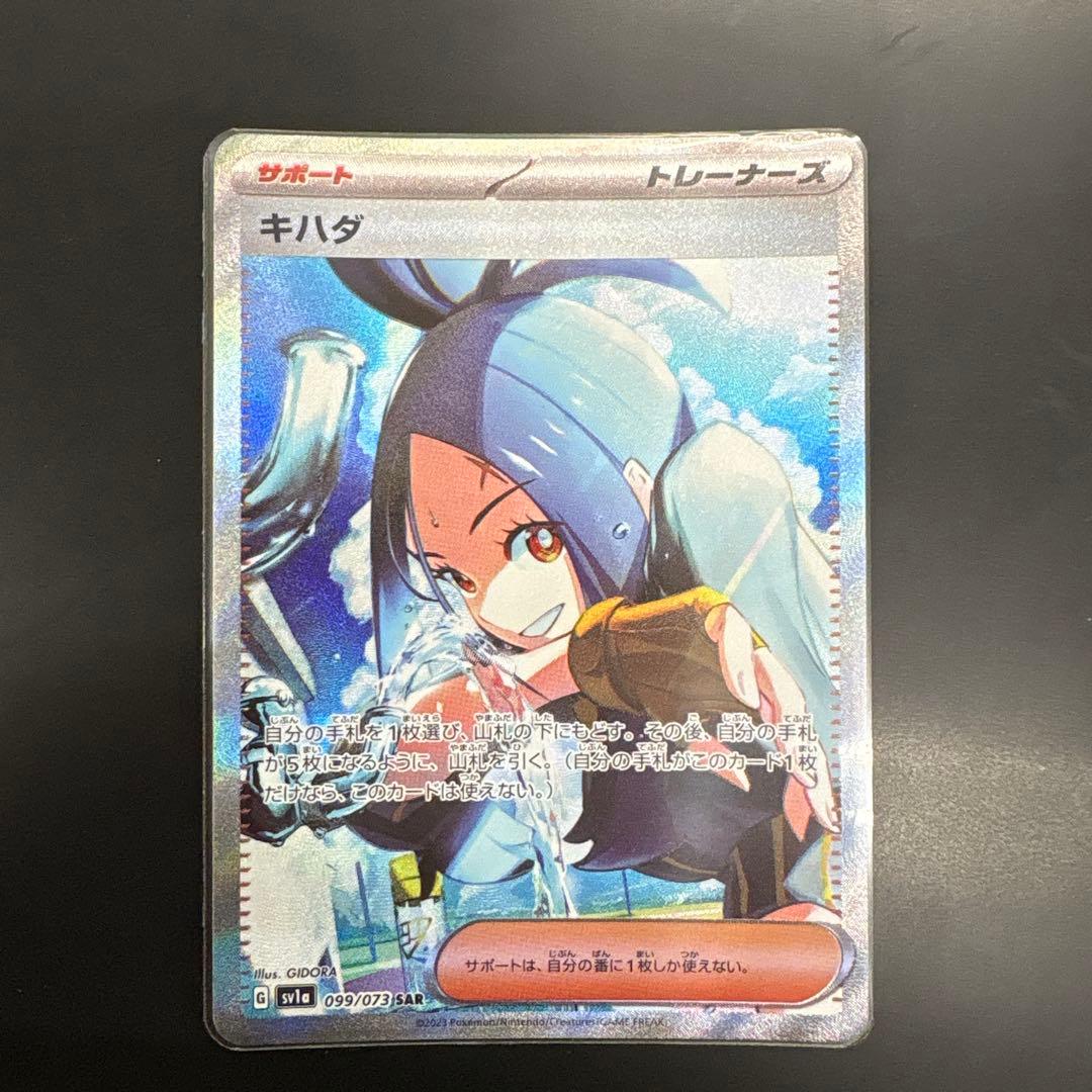 キハダ SAR SV1a トリプレットビート 099/073 - メルカリ