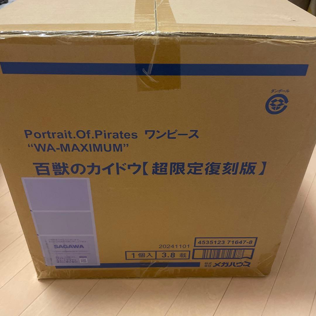 ワンピース フィギュア　pop百獣のカイドウ □P.O.P WA-MAXIMUM 百獣のカイドウ 買取させて頂きました～( 'ω