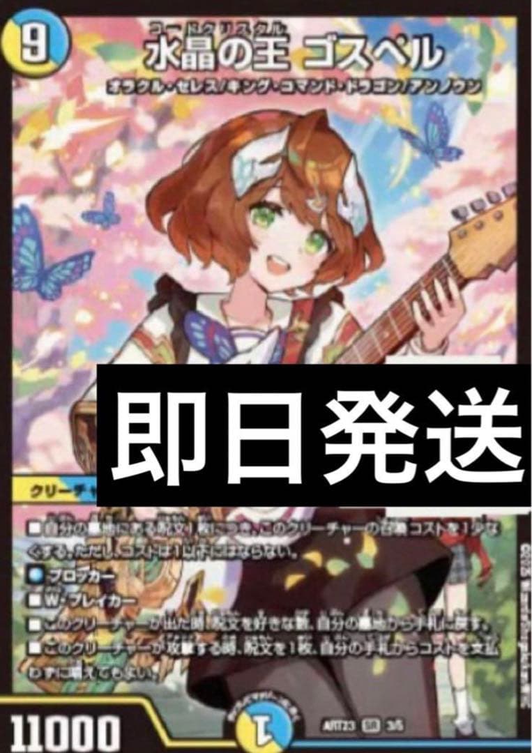 デュエルマスターズ　水晶の王 ゴスペル 神アート 4枚 庵野水晶 ドラゴン娘