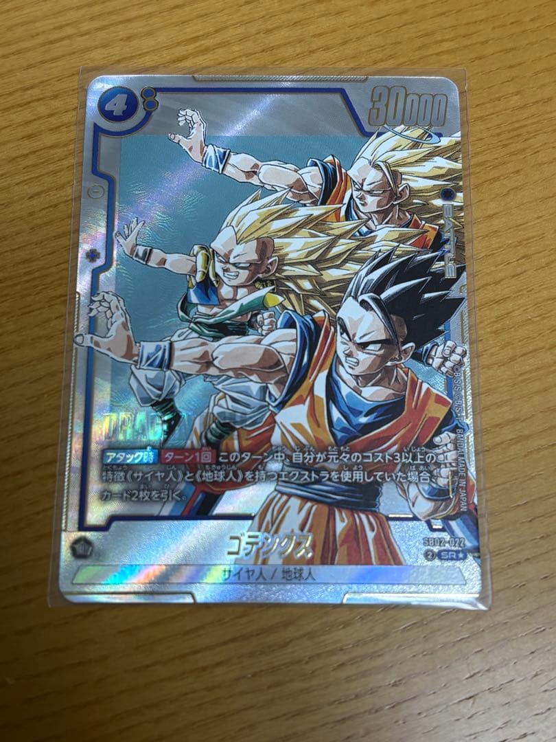 【美品】ドラゴンボールフュージョンワールド ゴテンクス SB02-022 SR