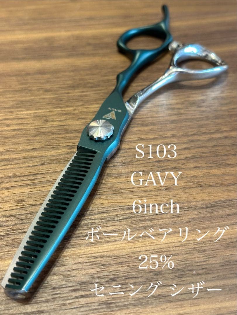 新品 s103 GAVY 6インチ セニングシザー 25% 手ネジ　理容 美容