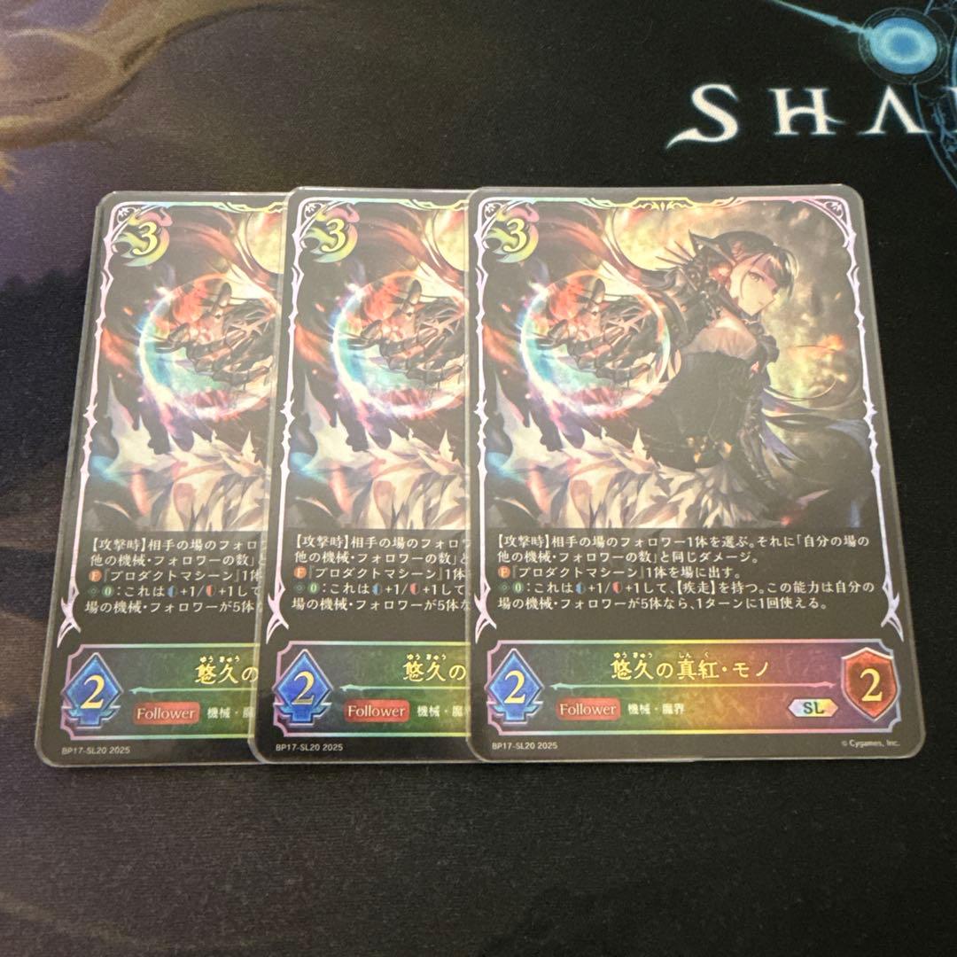 シャドウバース エボルヴ 悠久の真紅 モノ sl 3枚